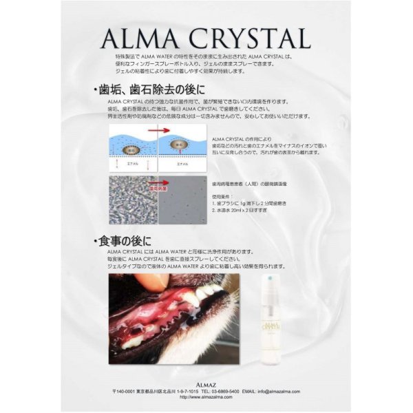 Almaz Alma Shop Japanアルマクリスタル ALMA CRYSTAL 30ml ペット用